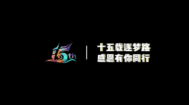 K8凯发(中国)15周年